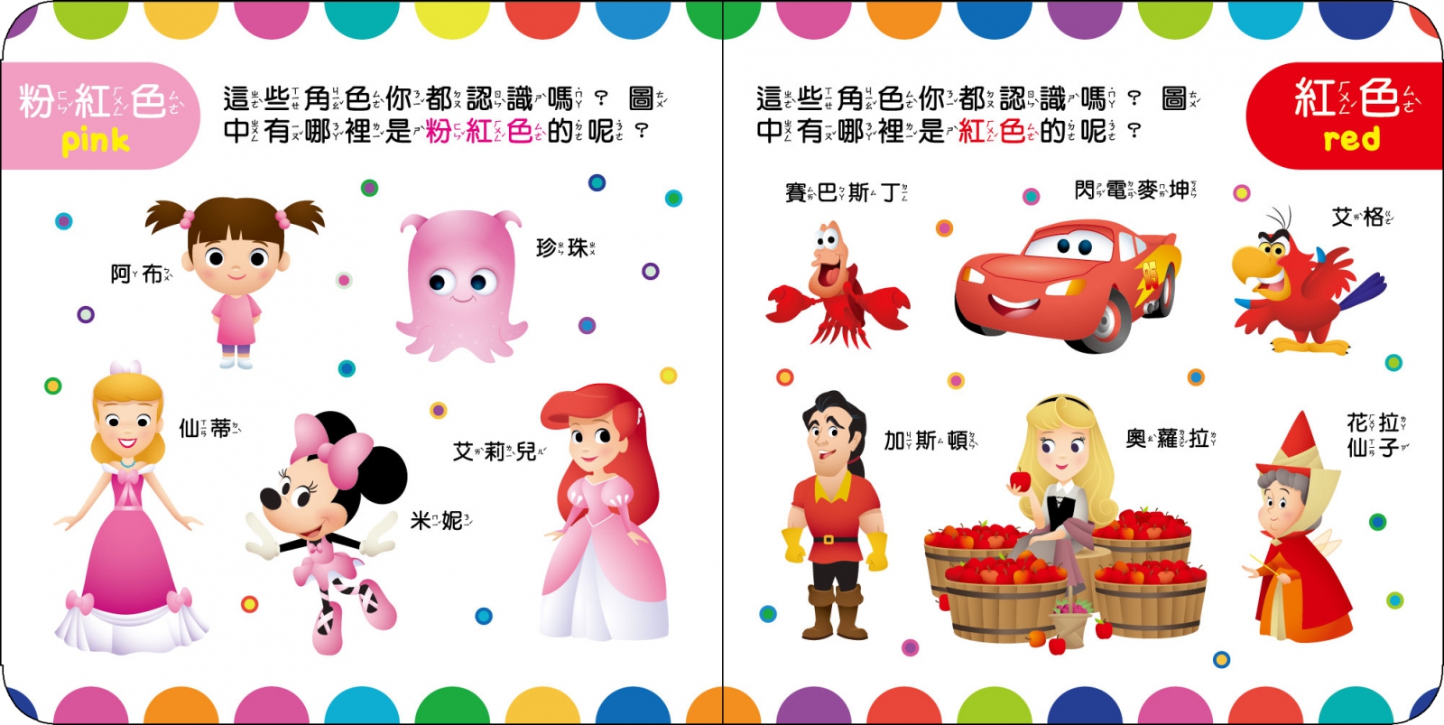 Disney Baby 好好認顏色厚紙書